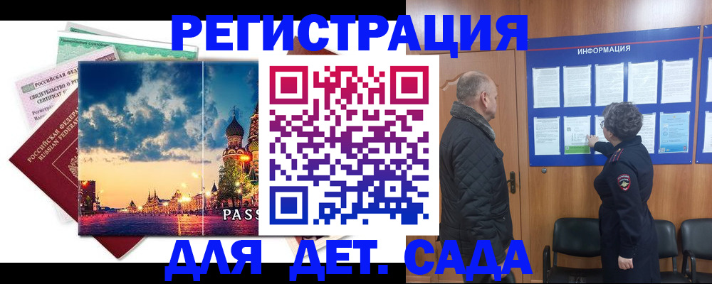 временная регистрация законно в Обнинске